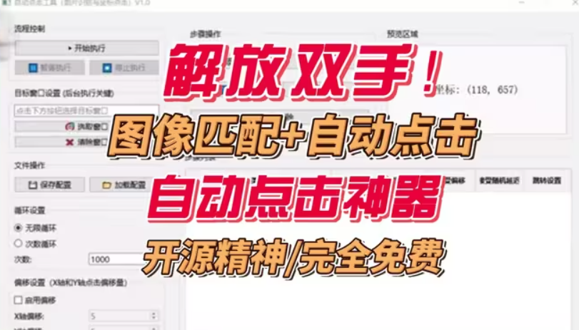 自动点击器，图像匹配+坐标点击，办公自动化效率翻倍，告别重复劳动！视频封面